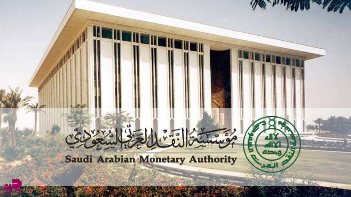 البنك المركزي السعودي "ساما"