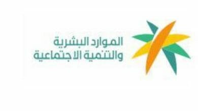 وزارة الموارد البشرية والتنمية الاجتماعية