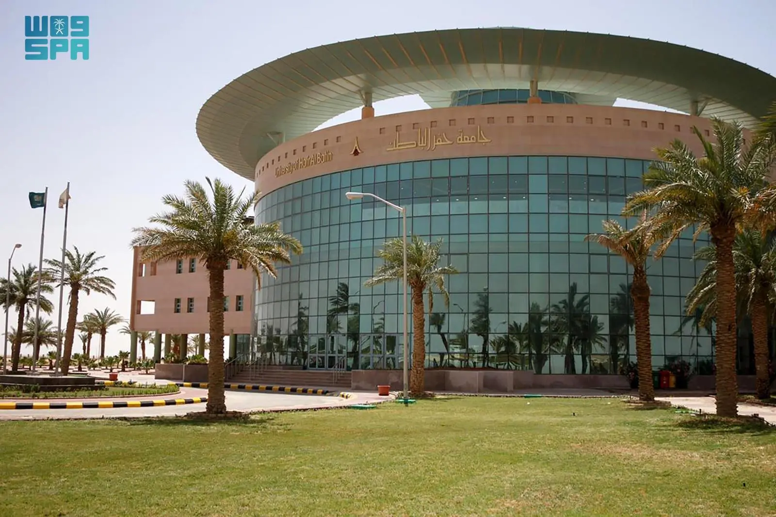 جامعة حفر الباطن