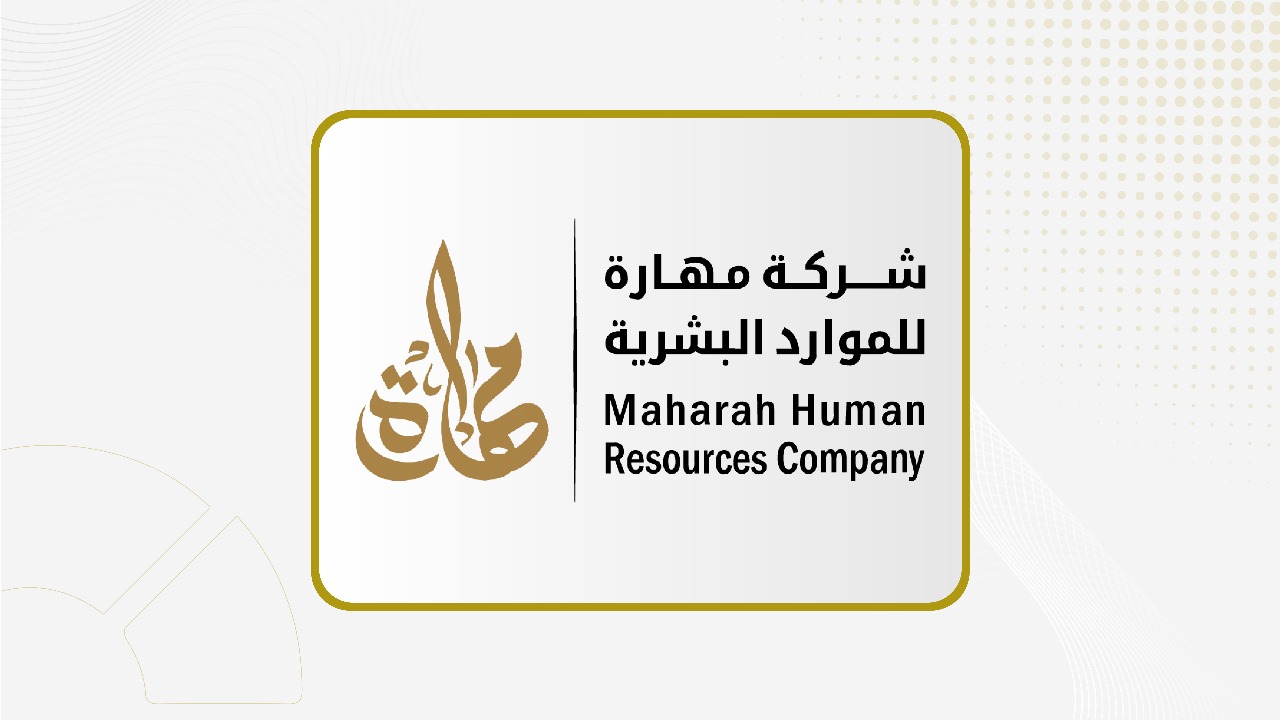 شركة مهارة للموارد البشرية