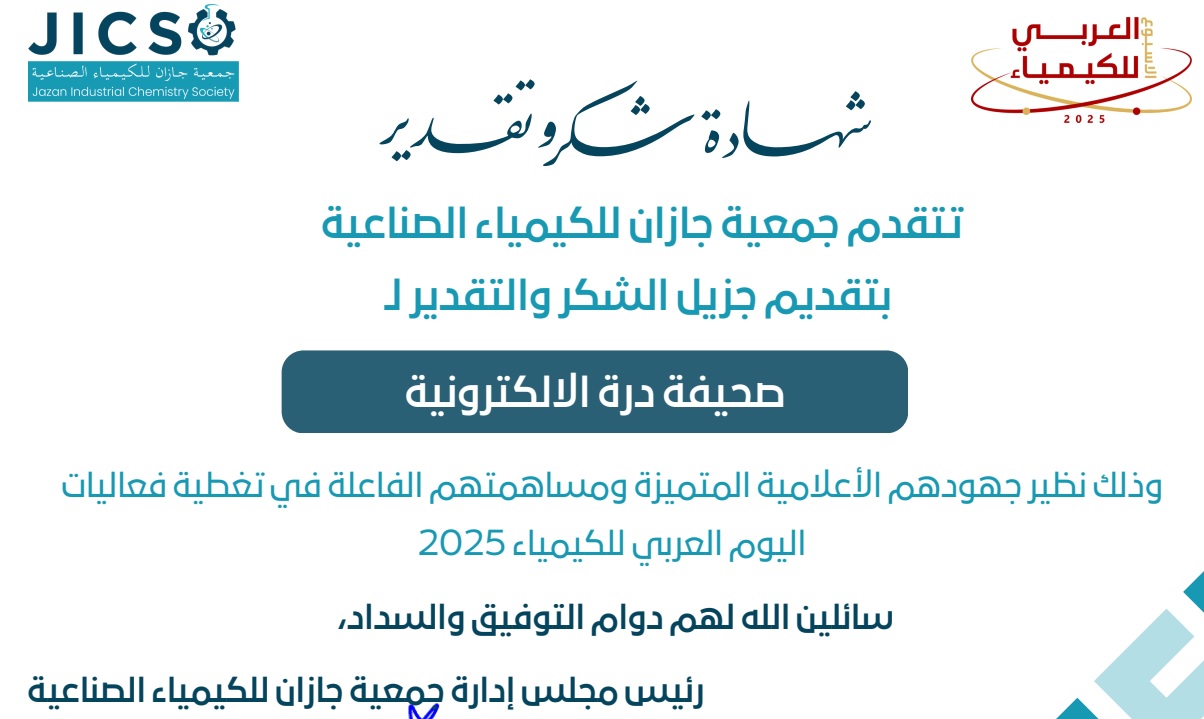 صحيفة درة الإلكترونية