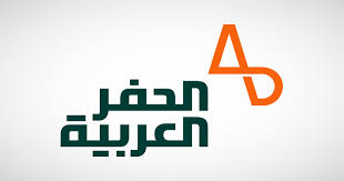 الحفر العربية