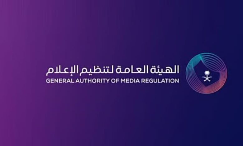 الهيئة العامة لتنظيم الإعلام