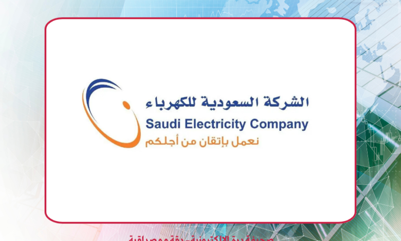السعودية للكهرباء