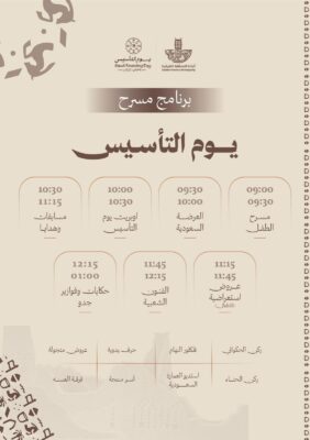 يوم التأسيس 