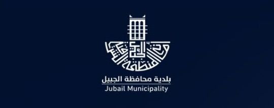 بلدية الجبيل