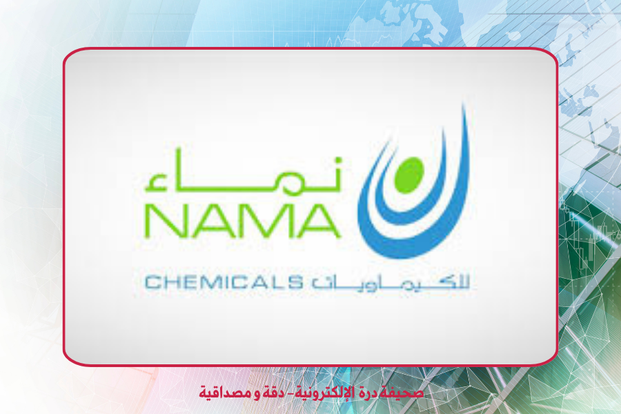 نماء للكيماويات