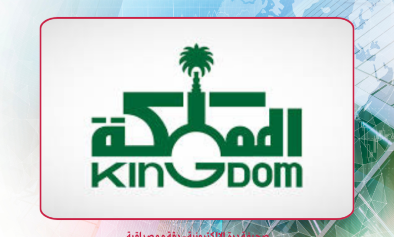 شركة المملكة القابضة