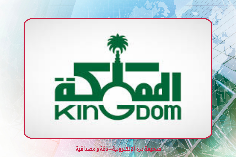 شركة المملكة القابضة