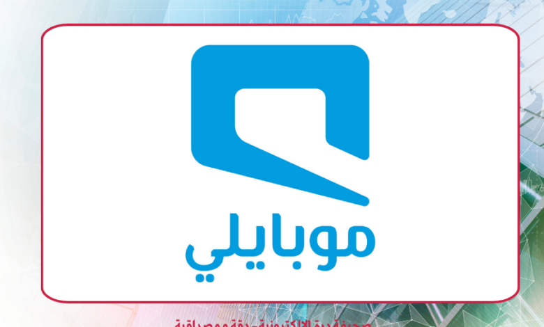 موبايلي