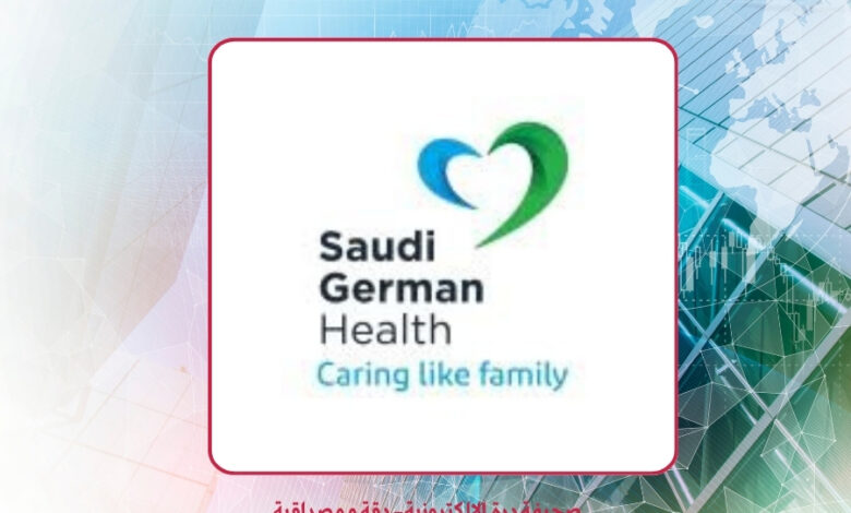 السعودي الألماني الصحية (SGH)