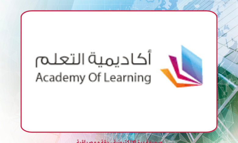 شركة أكاديمية التعلّم