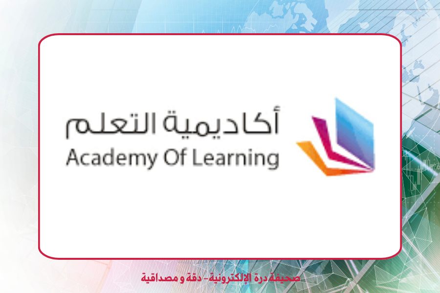 شركة أكاديمية التعلّم