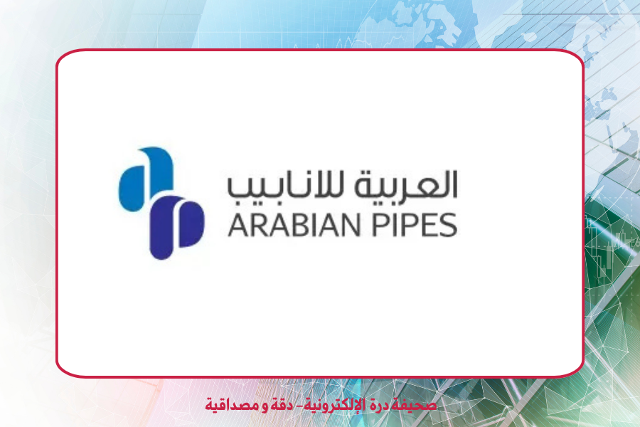 العربية للأنابيب