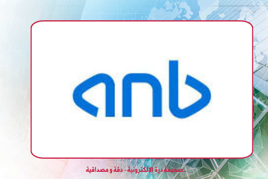 البنك العربي الوطني (ANB)