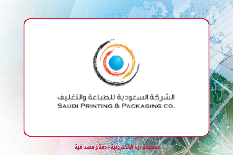 الشركة السعودية للطباعة والتغليف