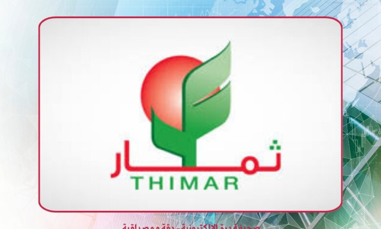 ثمار التنمية القابضة
