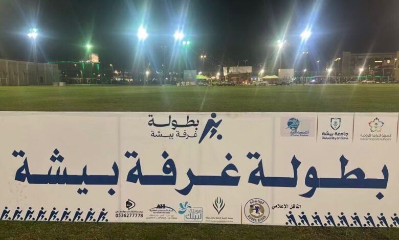 بطولة غرفة بيشة الرمضانية