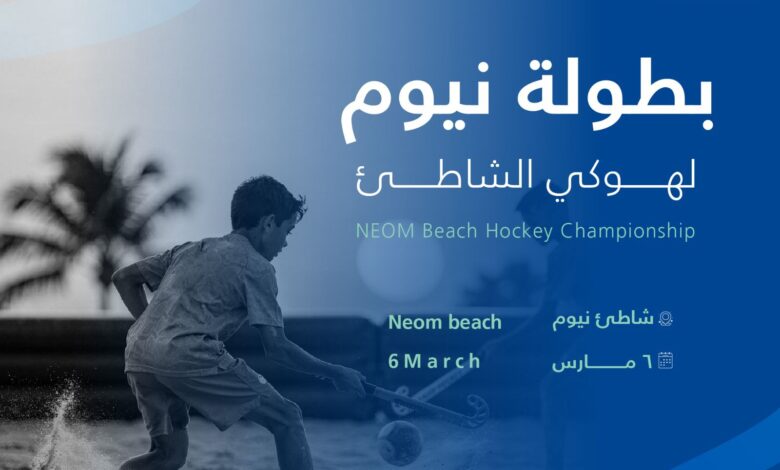 بطولة هوكي الشاطئ 2026