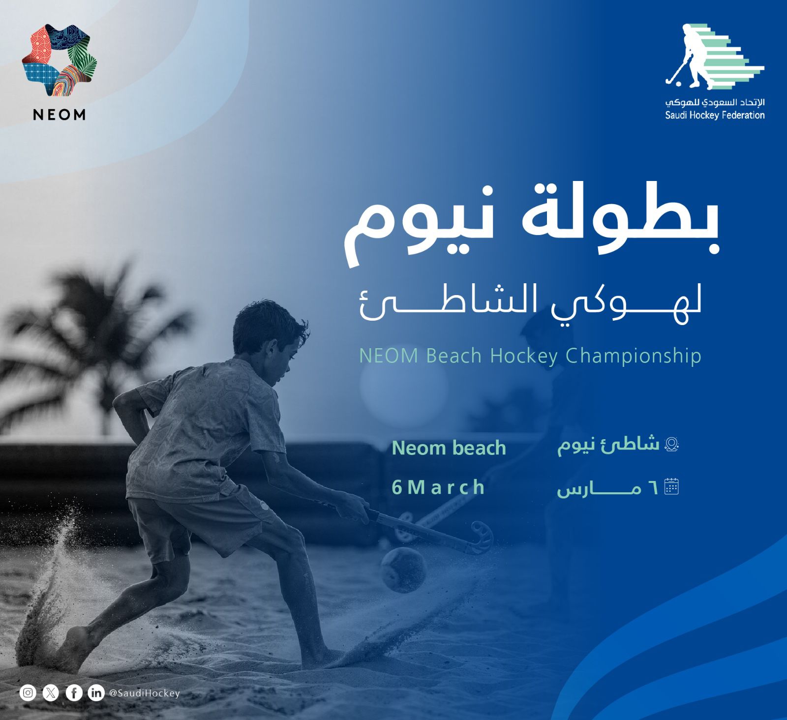 بطولة هوكي الشاطئ 2026