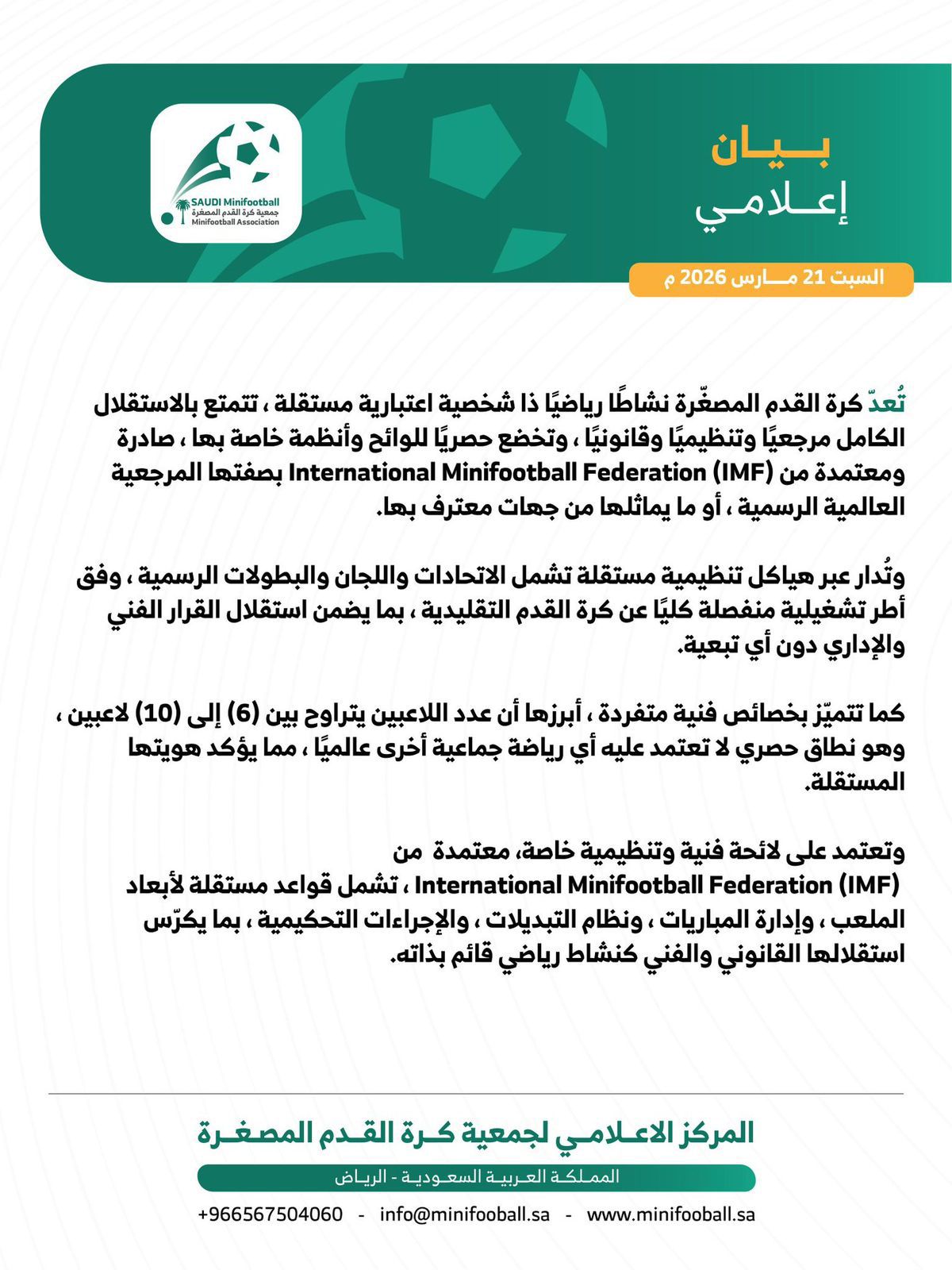 جمعية كرة القدم المصغّرة السعودية