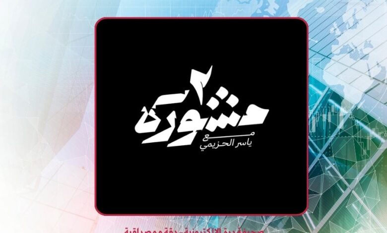 برنامج مشورة 2