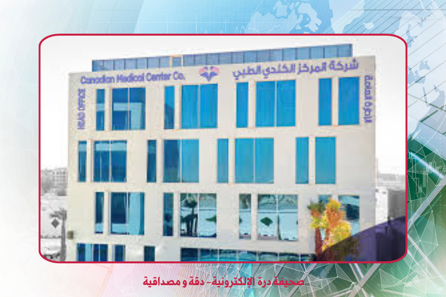 المركز الكندي الطبي