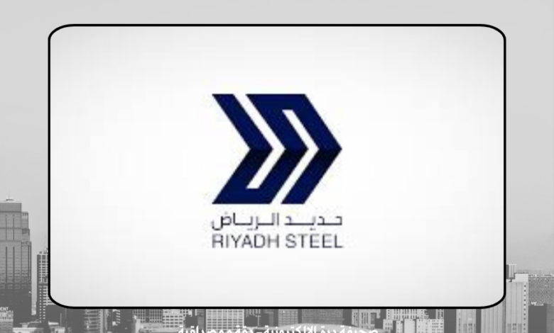 الرياض للحديد