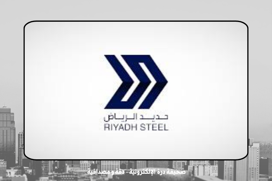 الرياض للحديد