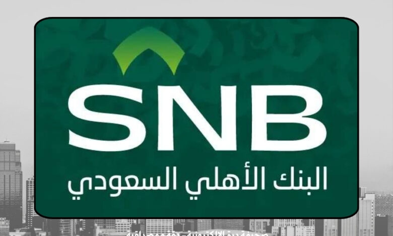 بنك الأهلي