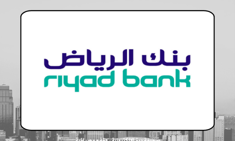 بنك الرياض