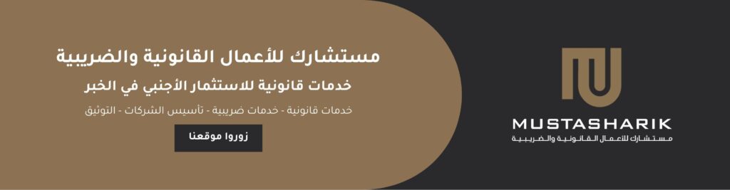 خدمات الاستثمار الاجنبي في الخبر