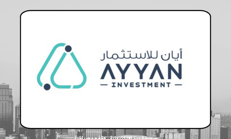 شركة أيان للاستثمار