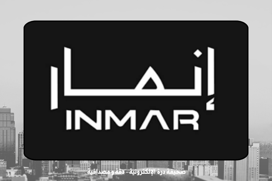 شركة إنمار للتطوير والاستثمار العقاري