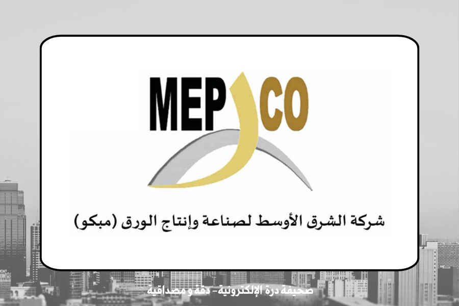 شركة الشرق الأوسط للصناعات الدوائية (MEPICO)