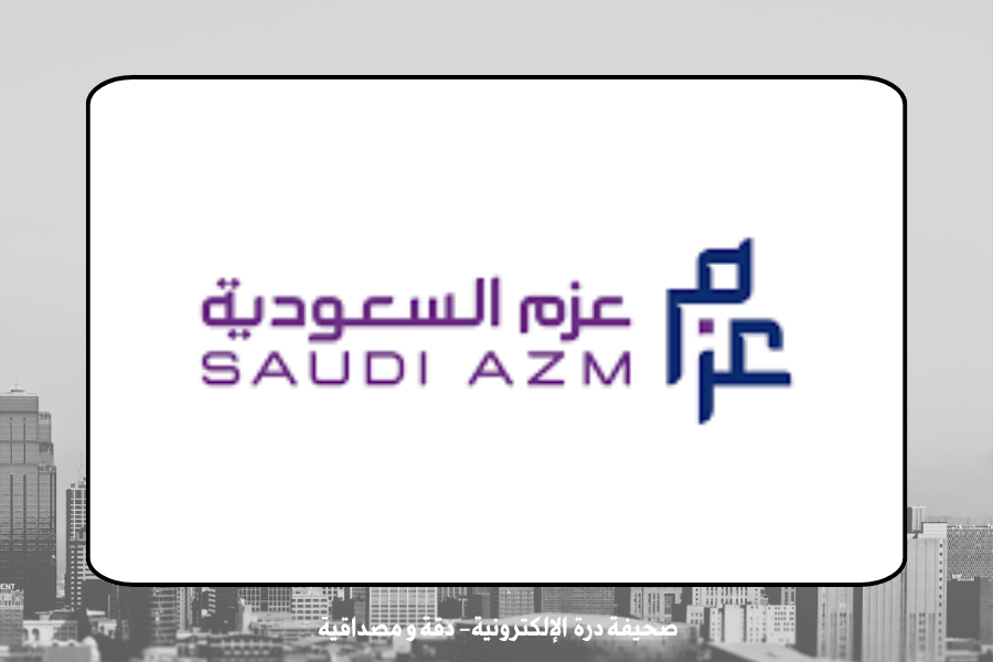 شركة عزم السعودية للاتصالات