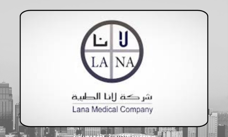 شركة لانا