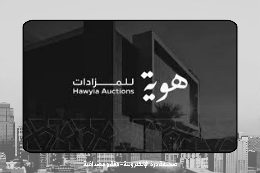 شركة هوية للمزادات