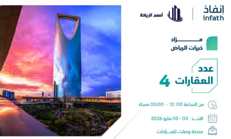 مزاد خيرات الرياض