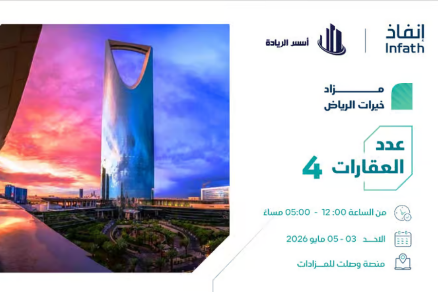 مزاد خيرات الرياض