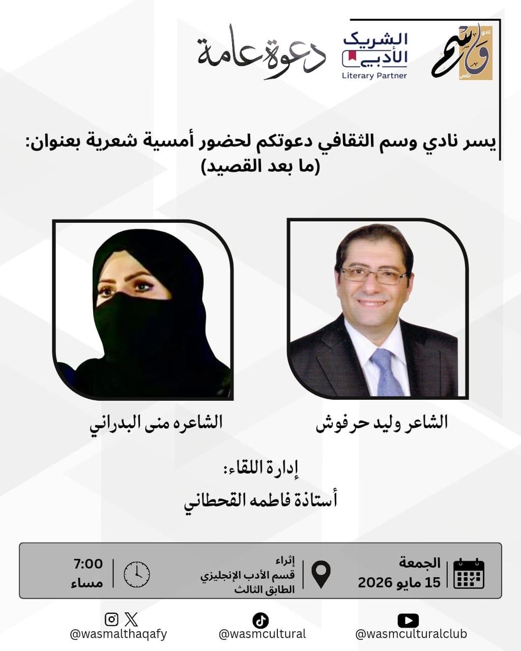 نادي وسم الثقافي