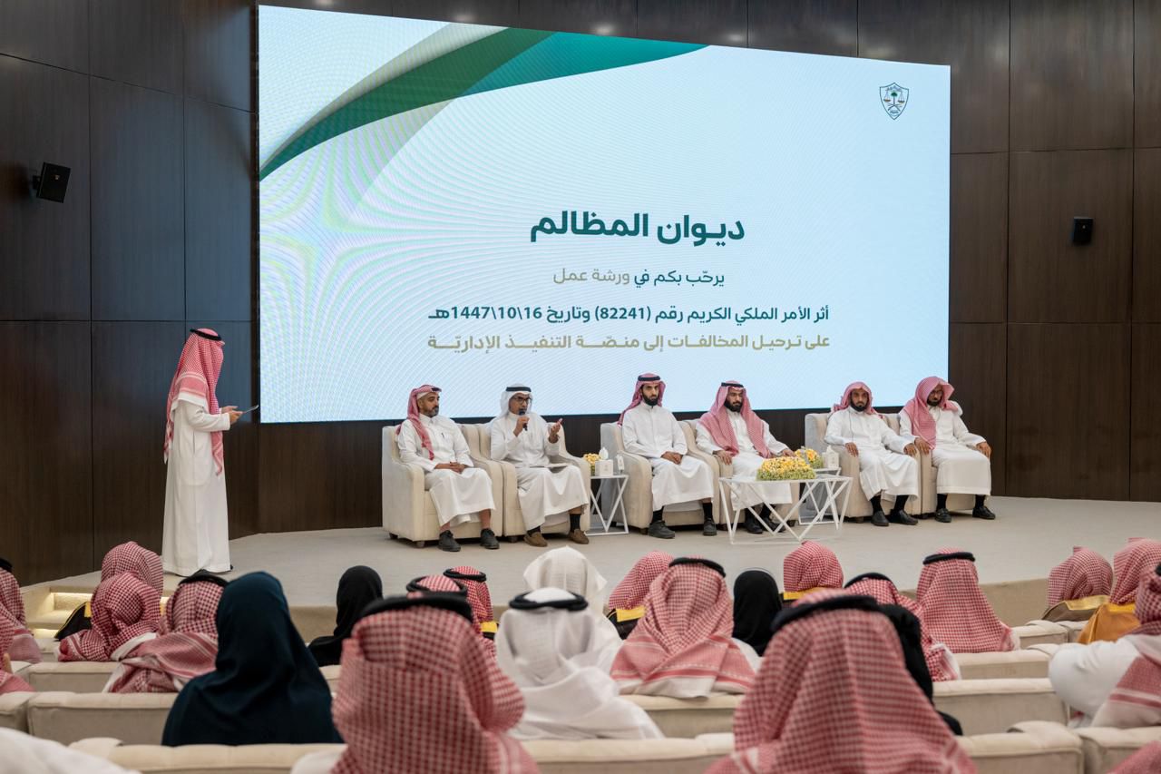 ورشة ديوان المظالم بشأن الغرامات الإدارية