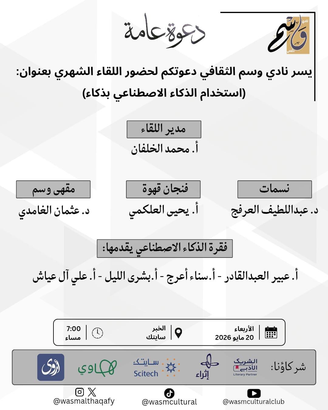 نادي وسم الثقافي