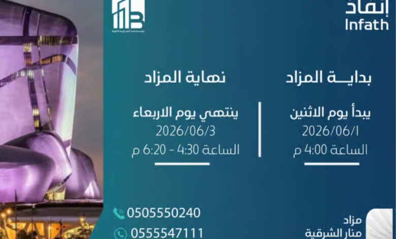 مزاد منار الشرقية