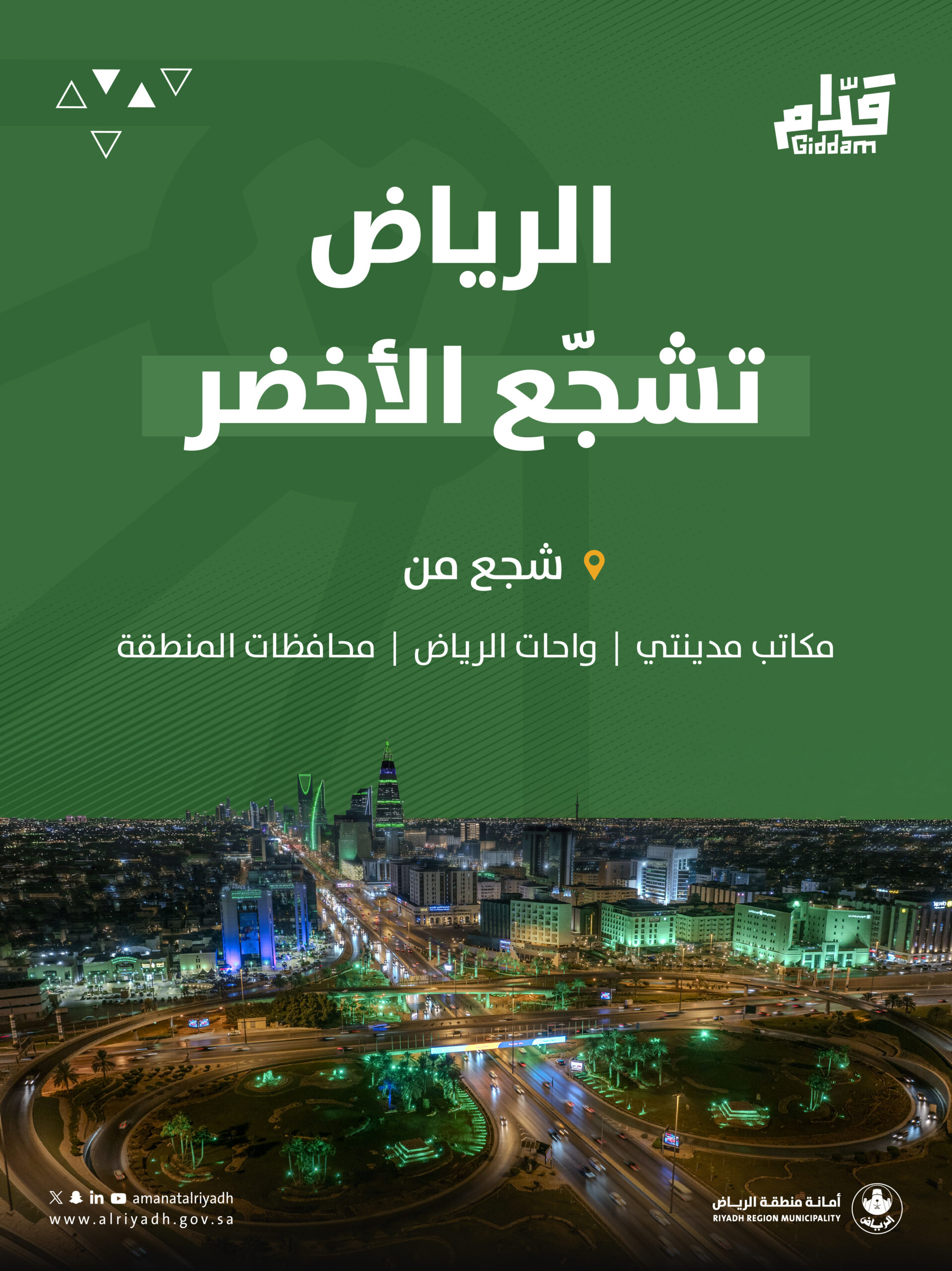 FIFA CUP - أمانة الرياض-01.jpg