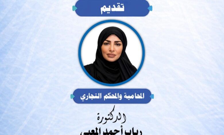 المؤتمر الدولي الثالث للدراسات القانونية والشرعية
