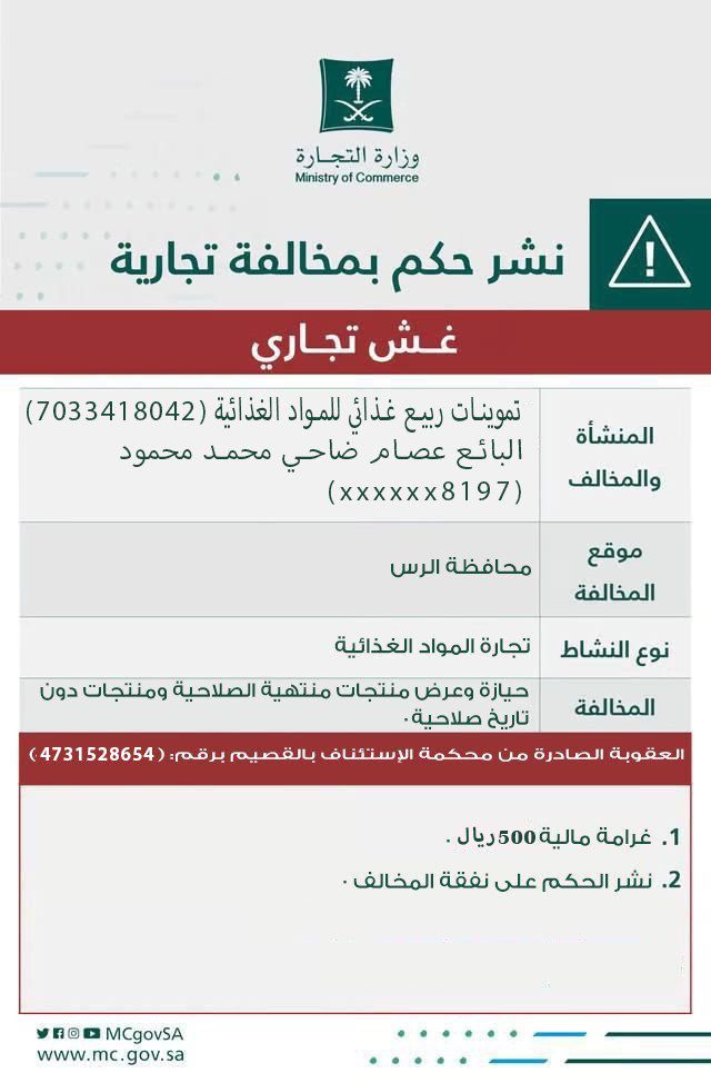 نشر حكم مخالفة 