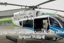 حادث طائرة أرامكو