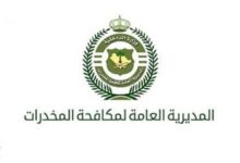 المديرية العامة لمكافحة المخدرات