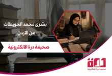 بشرى الحويطات